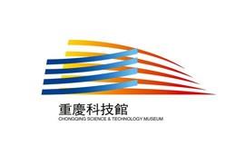 重慶科技館