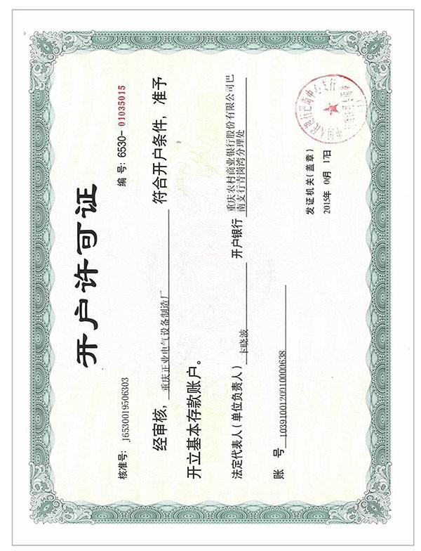 開戶許可證