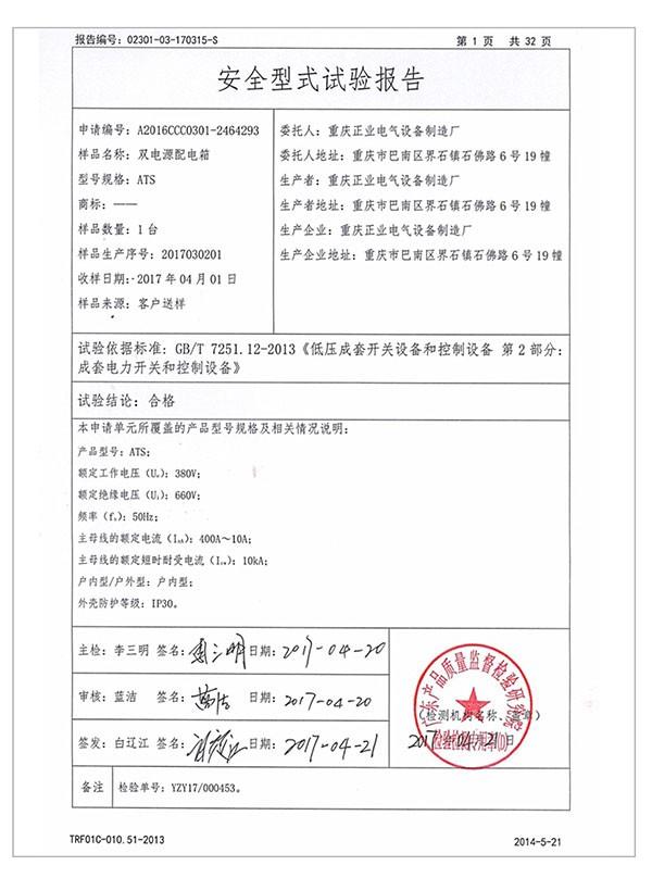 ATS雙電源配電箱