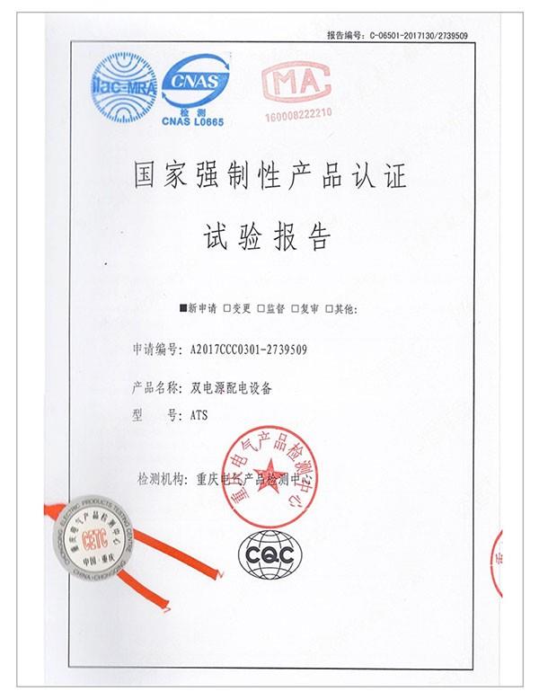 ATS雙電源配電設備