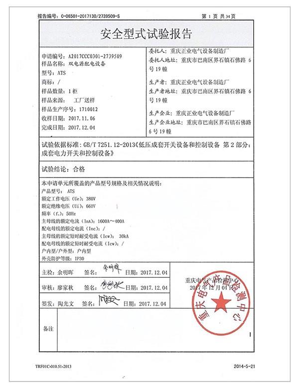 ATS雙電源配電設備