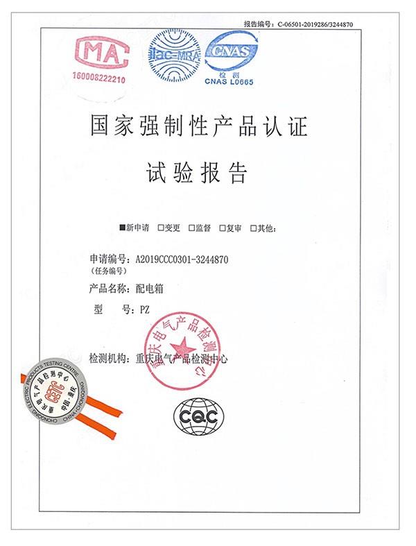 PZ配電箱