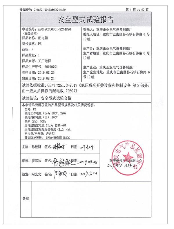 PZ配電箱