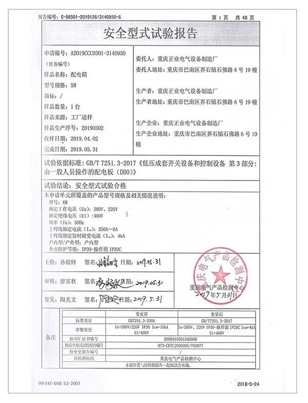 XM配電箱