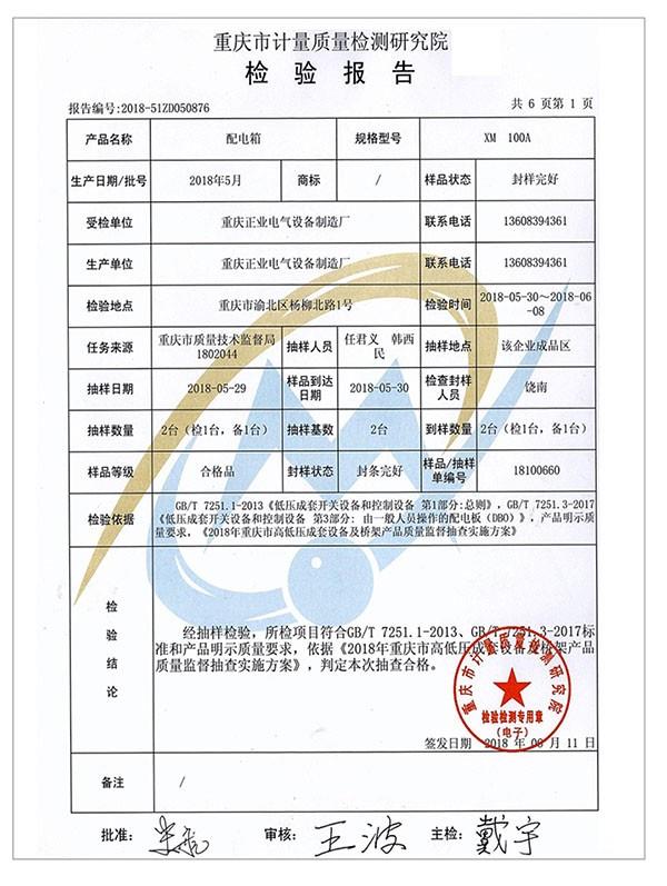 XM配電箱（1）