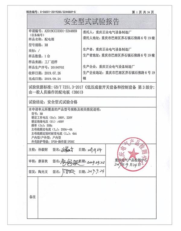 XM配電箱（板）