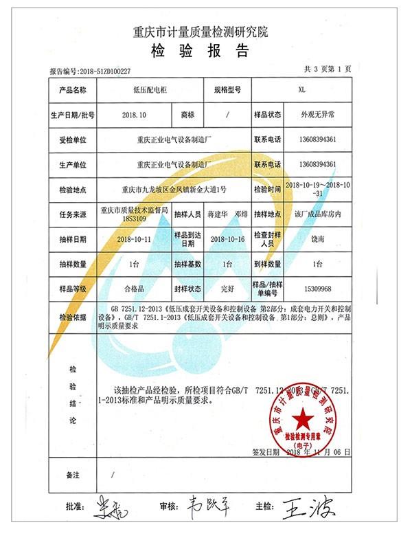 XL低壓配電柜（1）