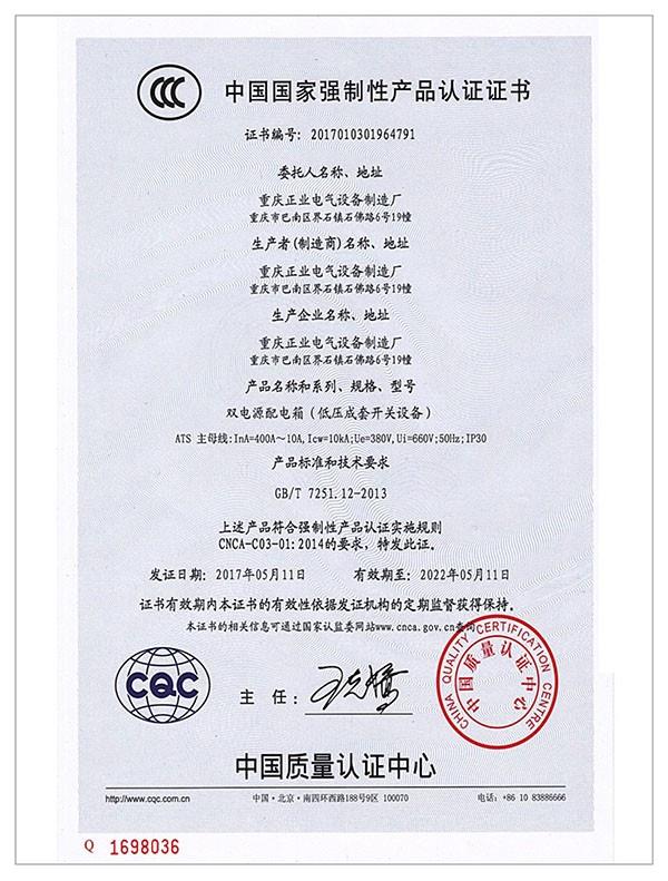 ATS雙電源配電箱