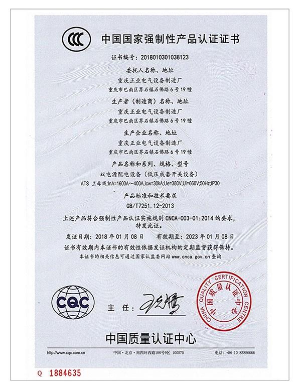 ATS雙電源配電設備