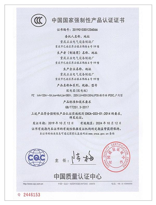 PZ配電箱