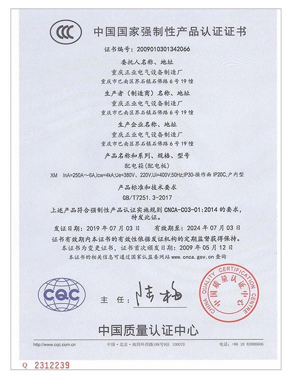 XM配電箱